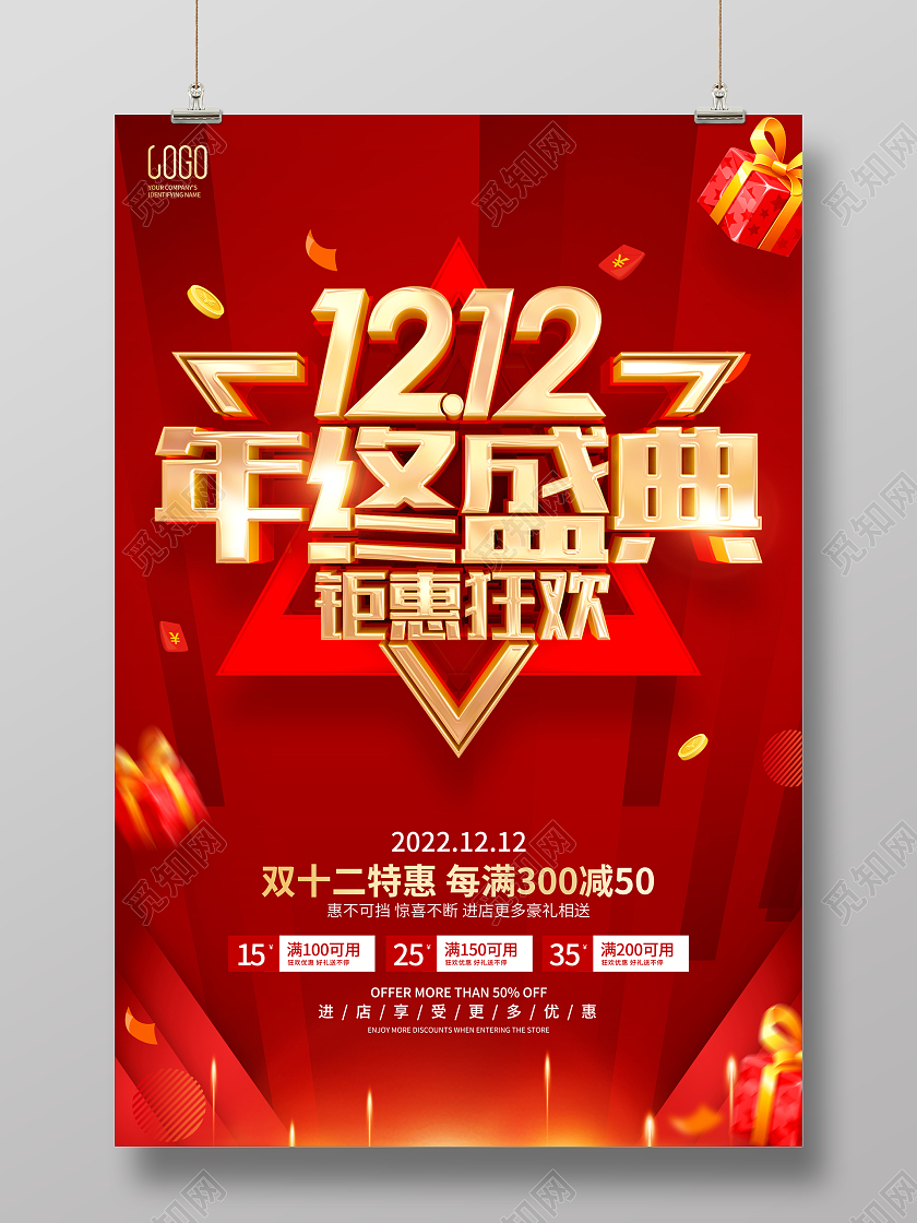 红色简约风格双12双十二促销活动海报