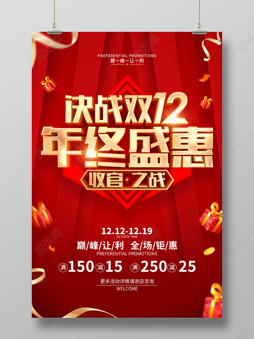 红色简约风格双12双十二促销活动海报