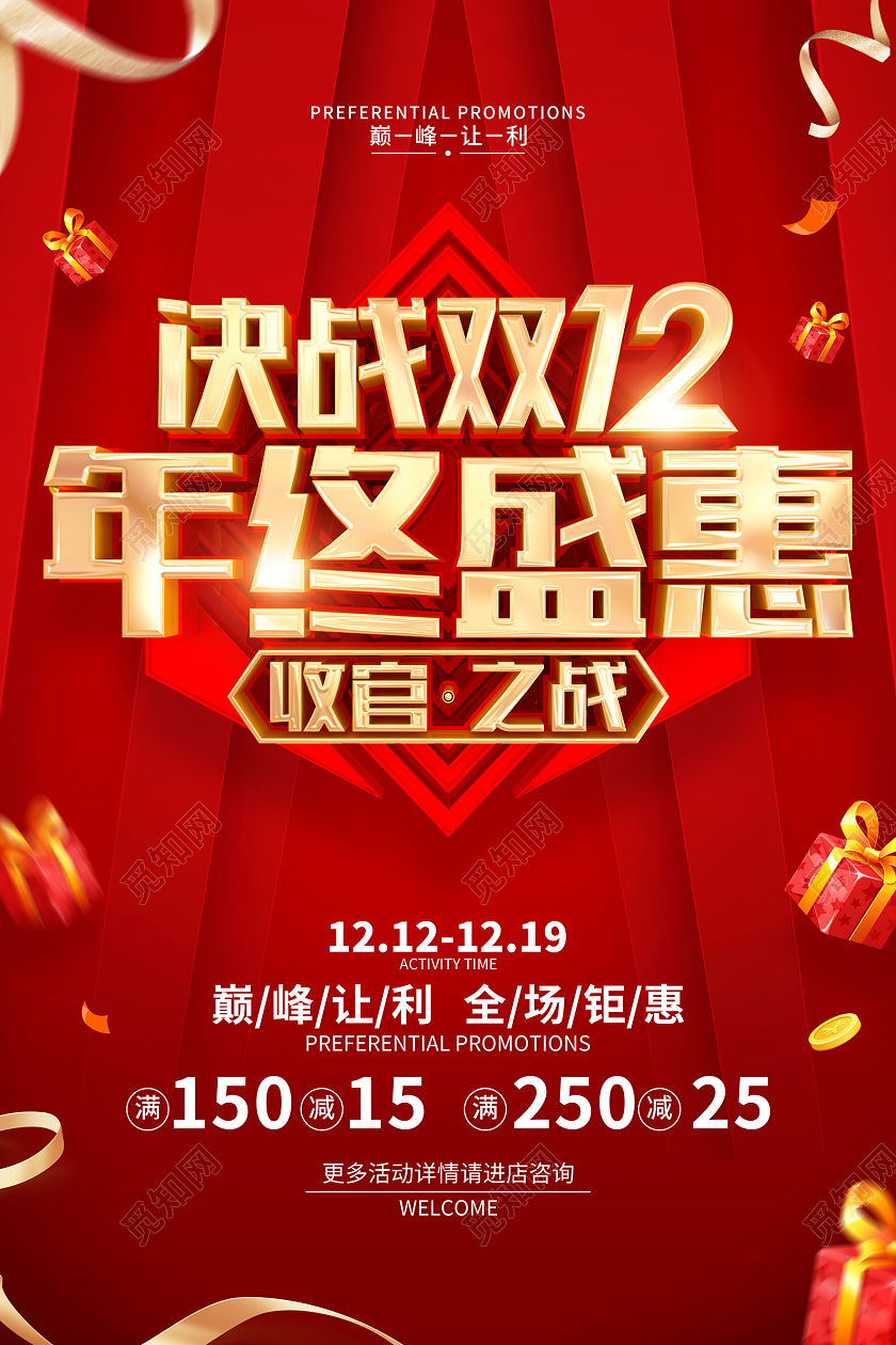 红色简约风格双12双十二促销活动海报