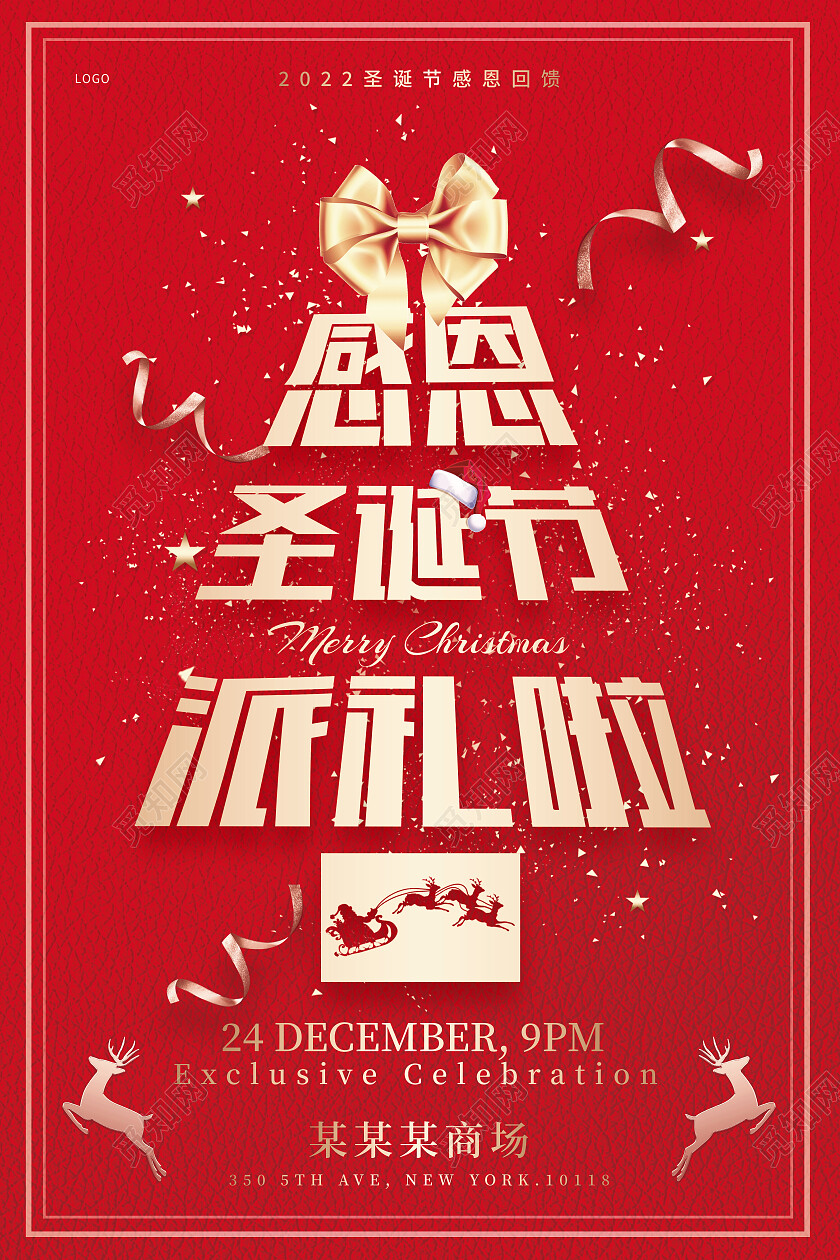 红色简约感恩圣诞节派礼啦促销海报节日圣诞促销海报节日