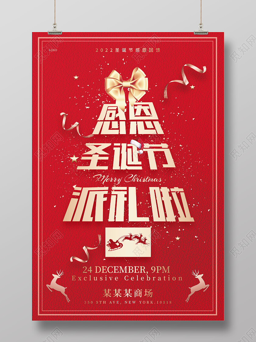 红色简约感恩圣诞节派礼啦促销海报节日圣诞促销海报节日