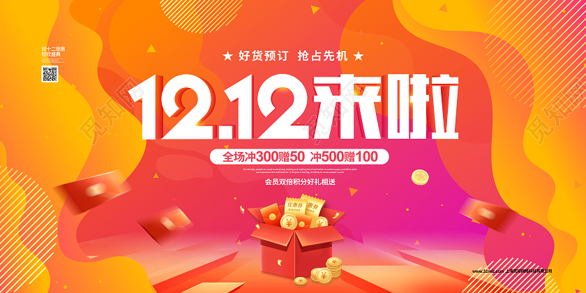 渐变简约双十二来啦双12促销宣传展板设计