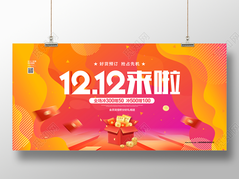 渐变简约双十二来啦双12促销宣传展板设计