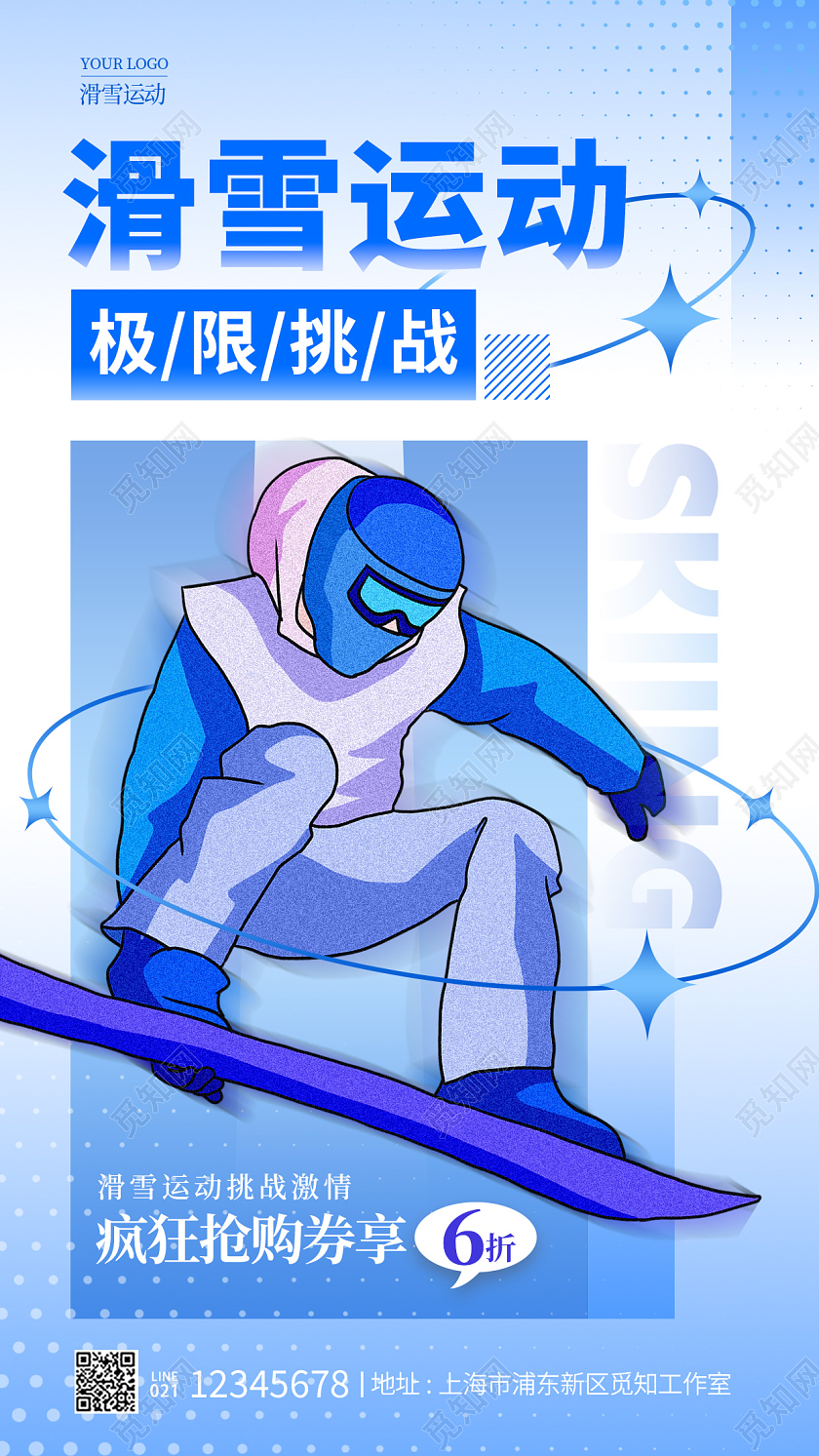 蓝色弥散风格滑雪运动滑雪手机宣传海报