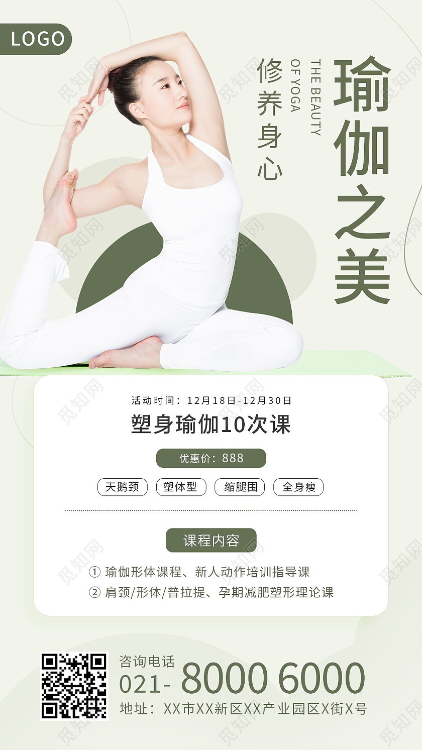 绿色清新简约瑜伽之美瑜伽健身普拉提瑜伽手机宣传海报