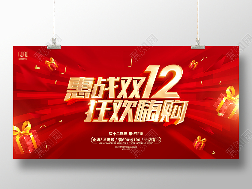 红色简约风格双12双十二促销活动展板