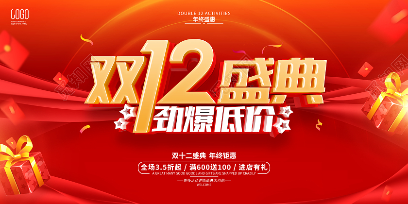 红色简约风格双12双十二促销活动展板