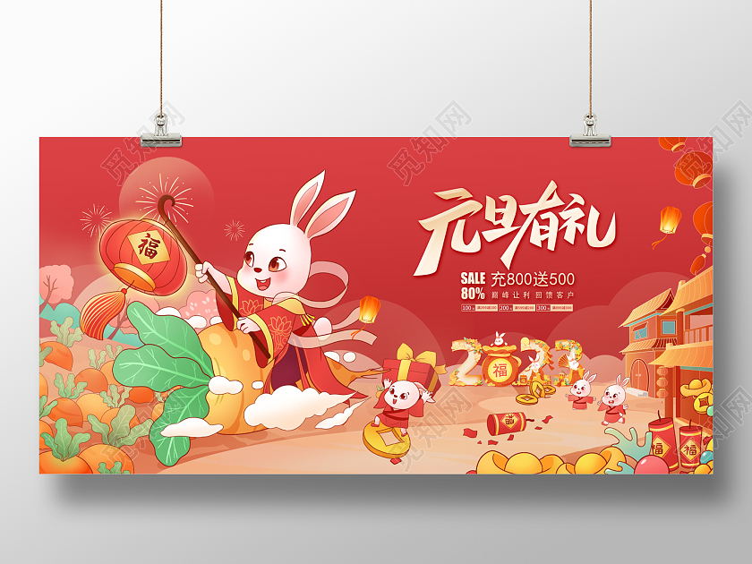 2023元旦活动展板元旦有礼