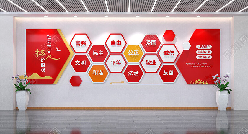 社会主义核心价值观文化墙3D文化墙