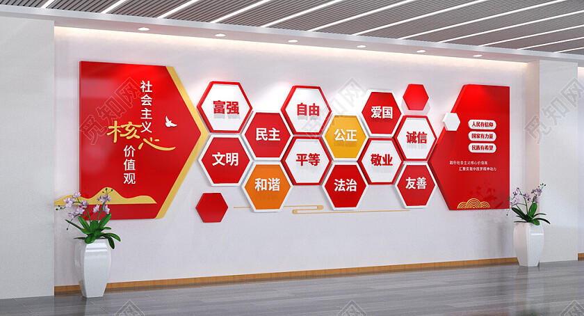社会主义核心价值观文化墙3D文化墙