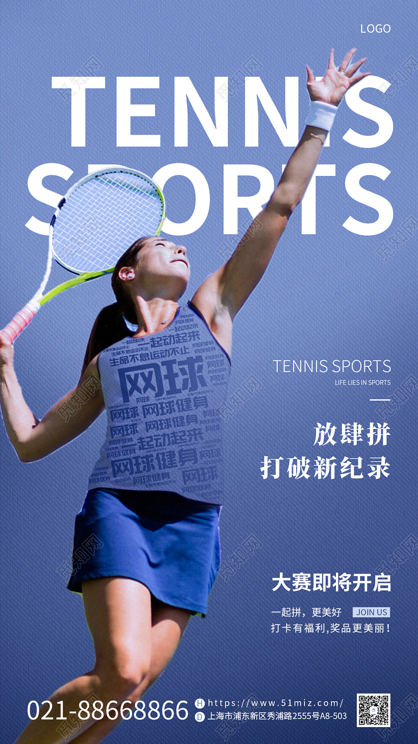 蓝色简约创意人物网球运动手机宣传海报运动健身