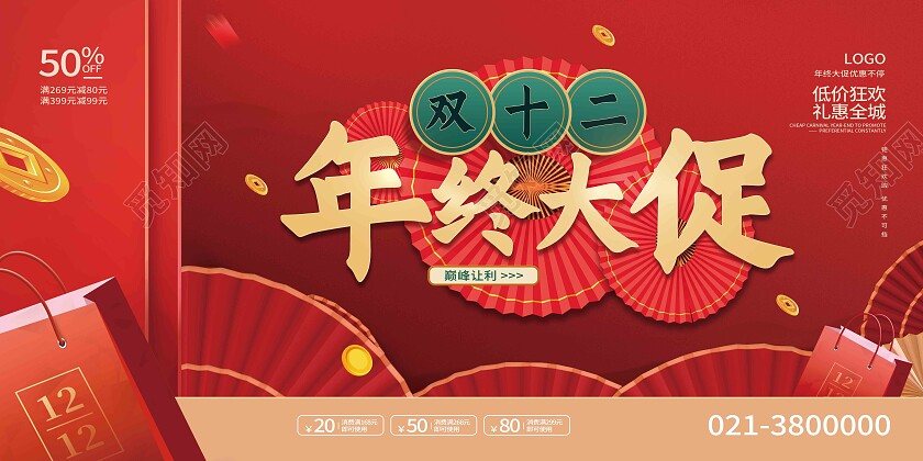红色中国风年终大促双十二展板节日