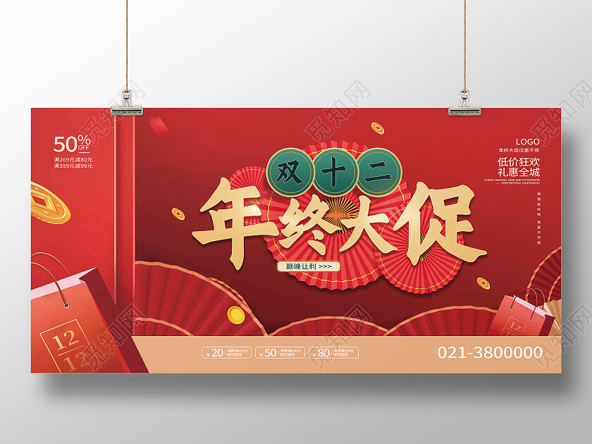 红色中国风年终大促双十二展板节日