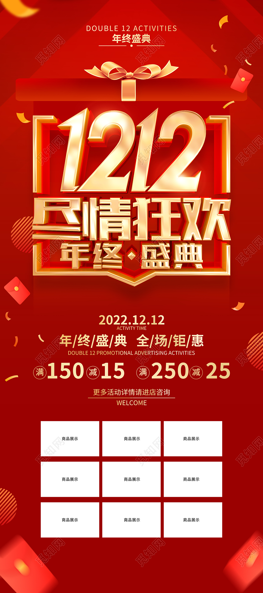 红色简约风格双12双十二促销活动展架双十二宣传单