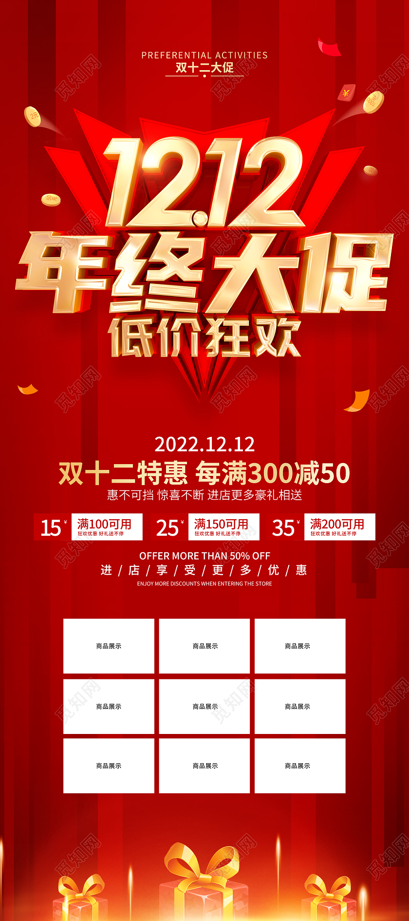 红色简约风格双12双十二促销活动展架双十二宣传单