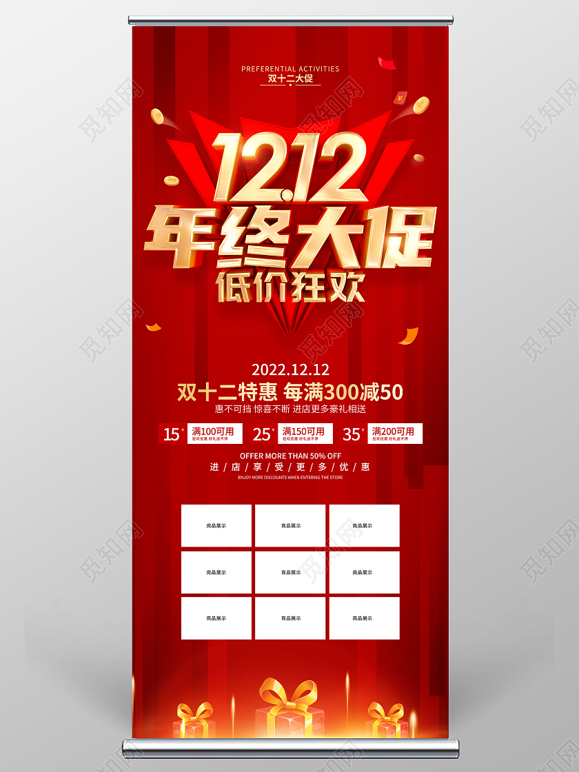 红色简约风格双12双十二促销活动展架双十二宣传单