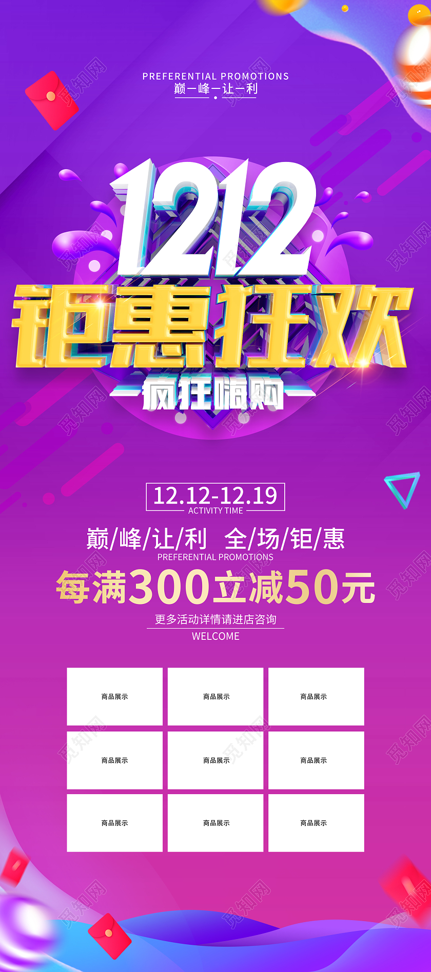 紫色简约风格双12双十二促销活动海报双十二宣传单
