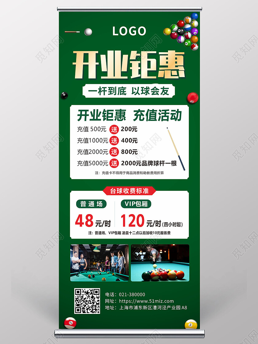绿色简约台球开业钜惠活动特惠展架背景台球展架