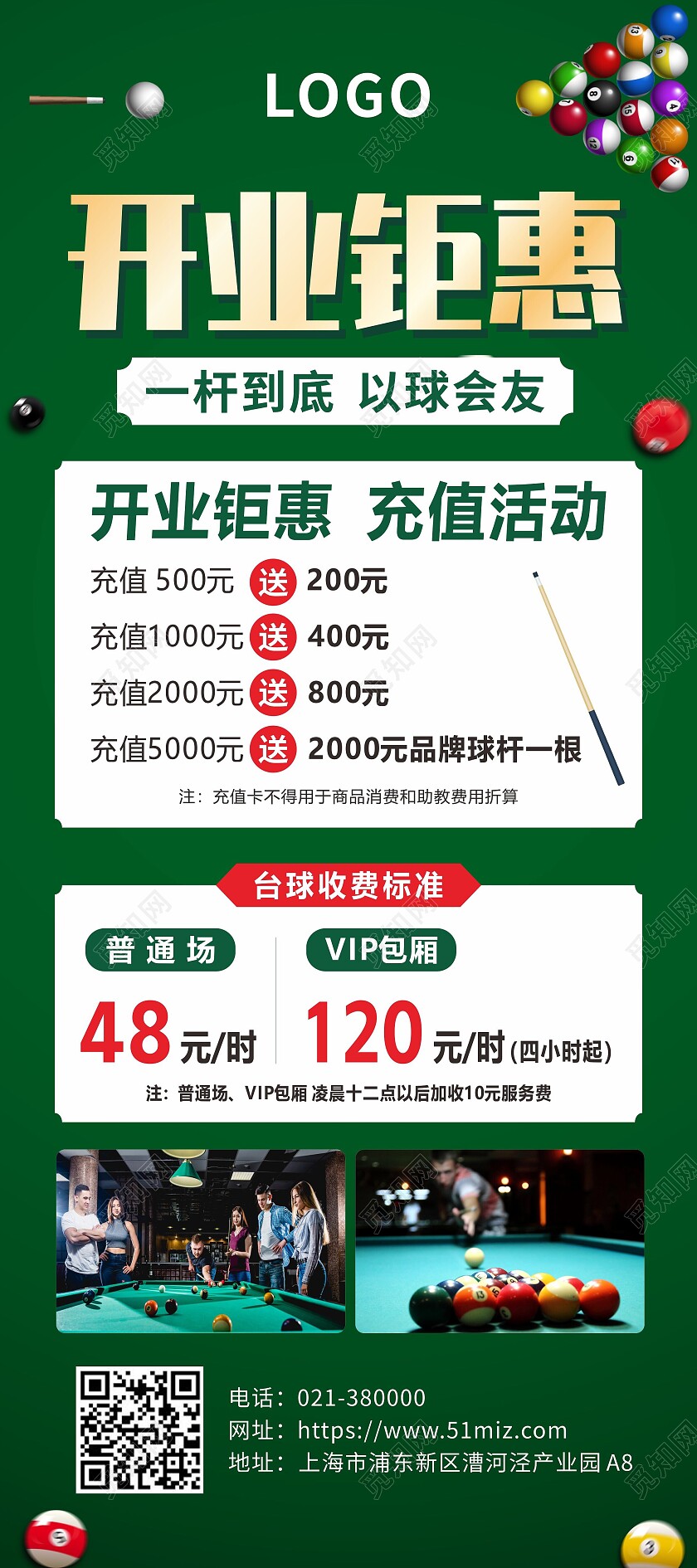 绿色简约台球开业钜惠活动特惠展架背景台球展架