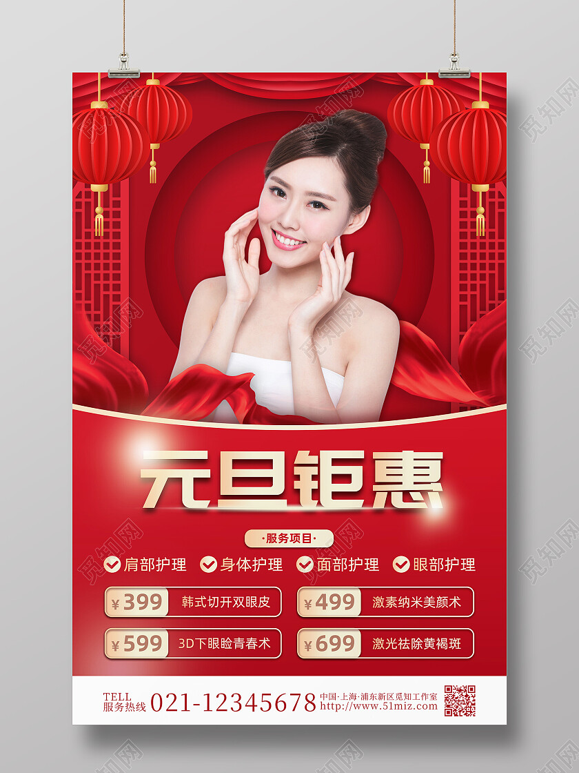 红色烫金元旦钜惠2023元旦美容文案海报