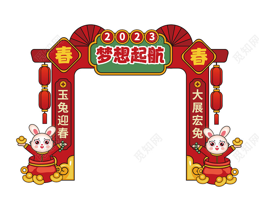 中国风2023兔年新年公司年会拱门龙门架2023年会