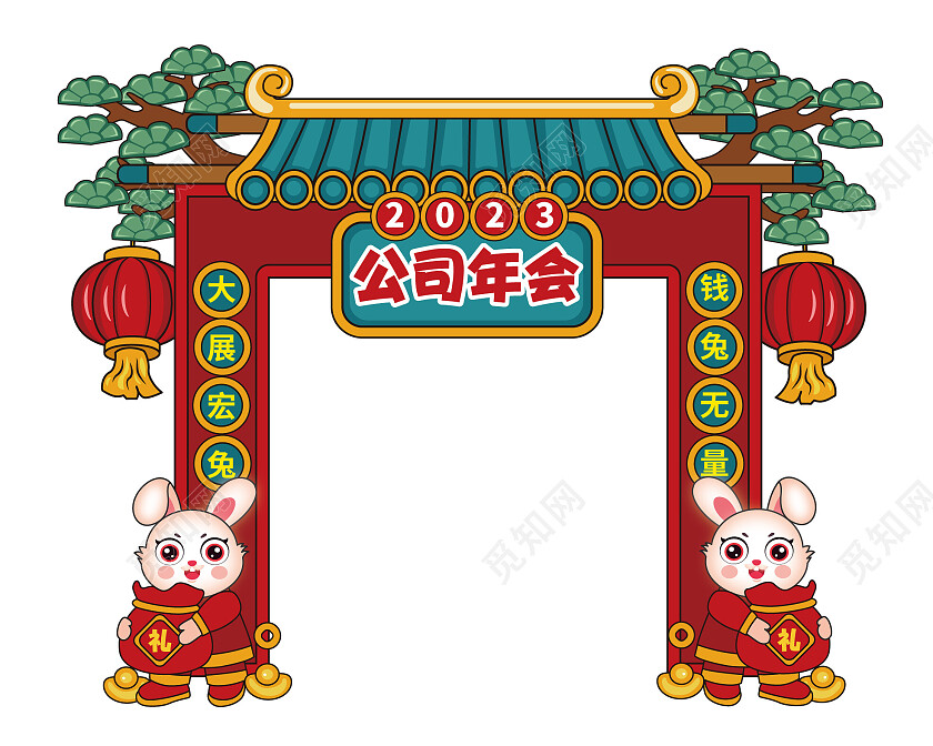 中国风2023兔年新年公司年会拱门年会龙门架2023年会
