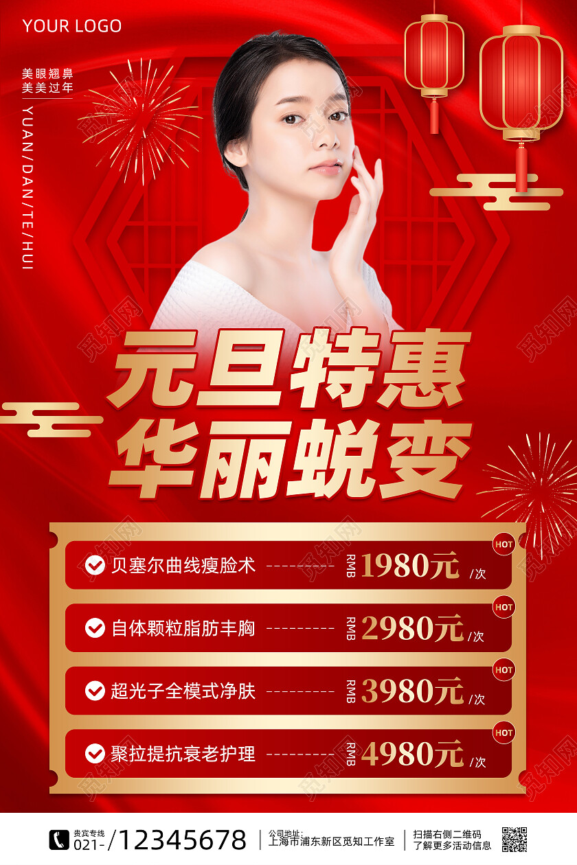 红色烫金元旦特惠华丽蜕变2023元旦美容文案海报