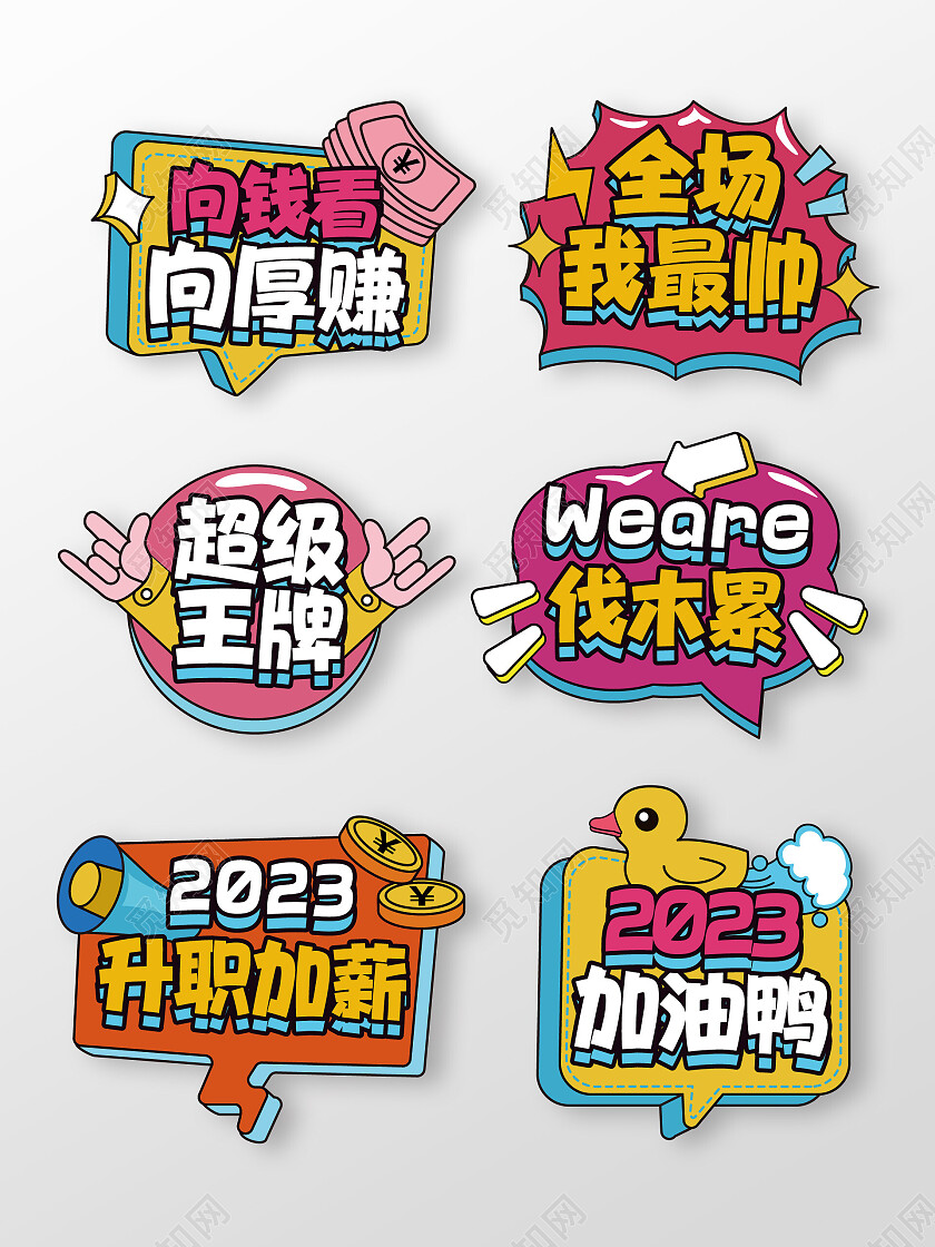 2023年会手举牌公司聚会手举牌拍照道具手持