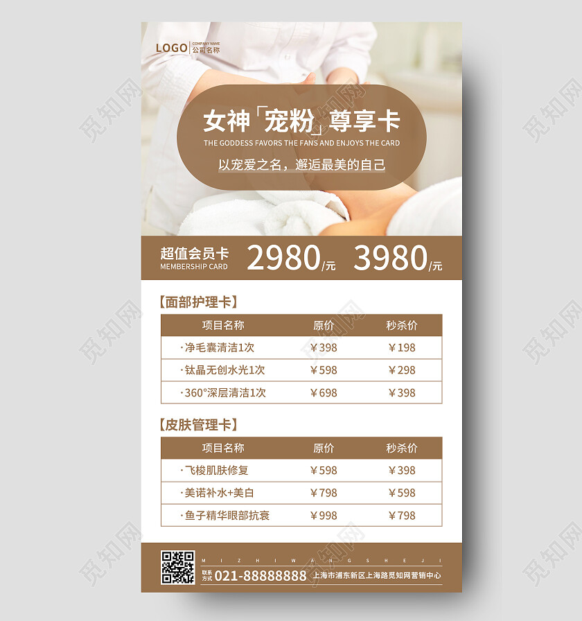 莫兰迪色摄影实拍皮肤管理价格表美容价目表手机文案UI海报