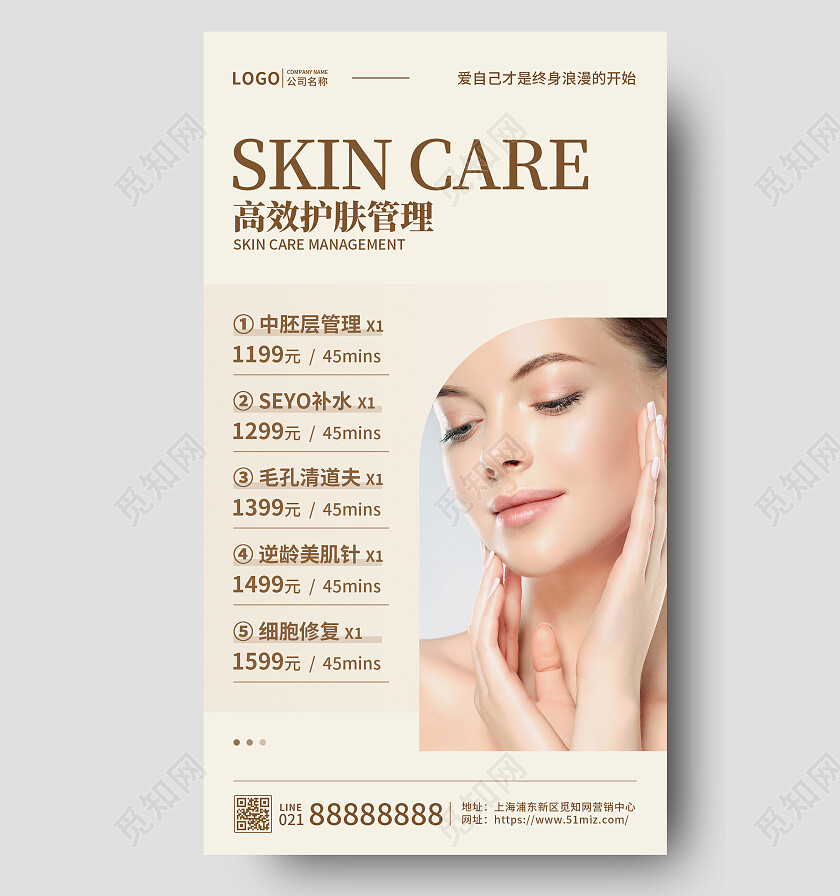 莫兰迪色摄影实拍皮肤管理价格表美容价目表手机文案UI海报