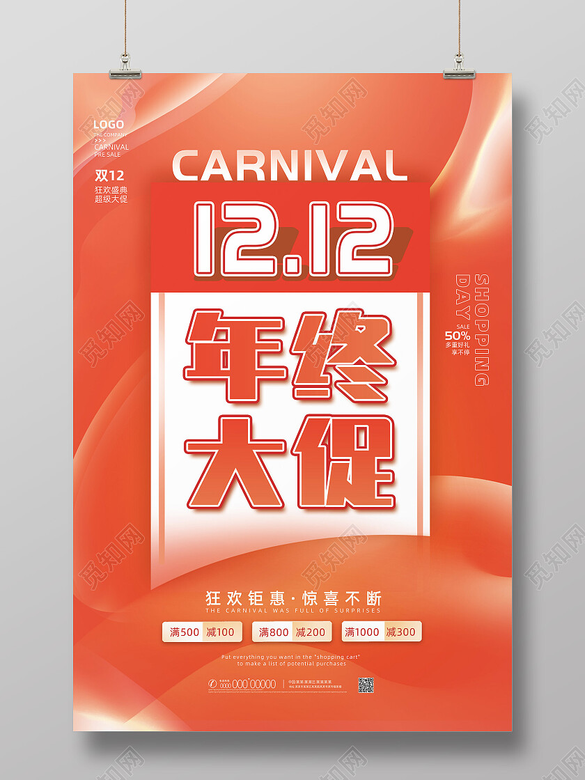 橘色流体双12年终大促双十二海报节日