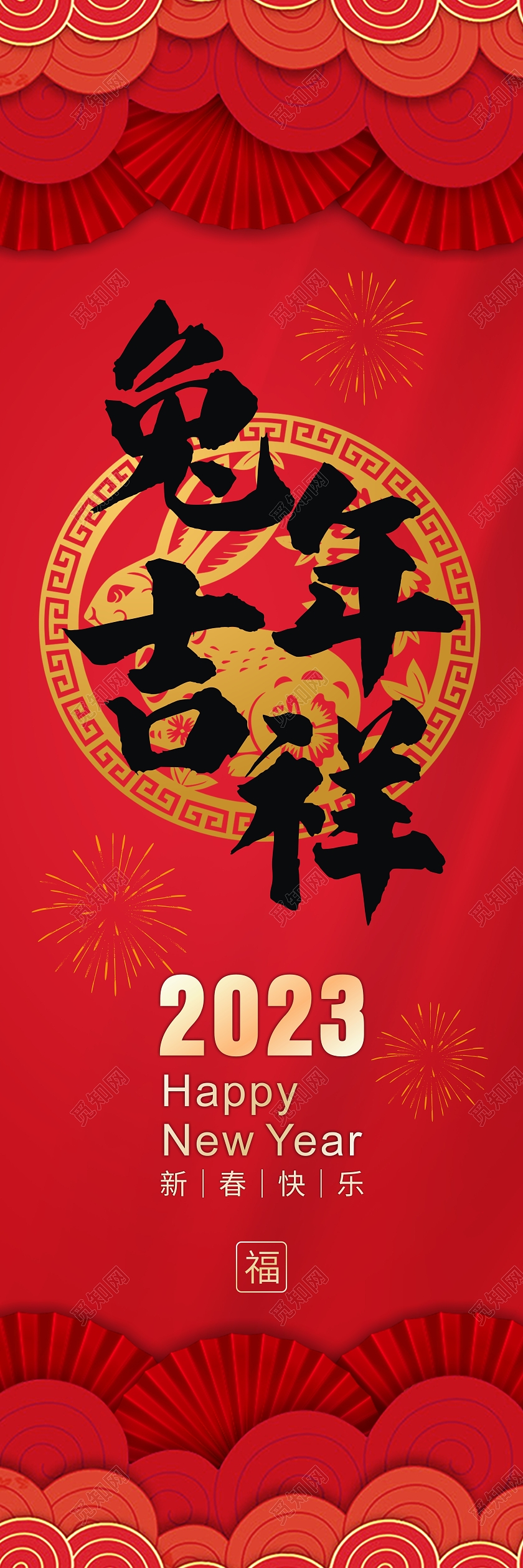 2023红色新年兔年大气喜庆挂画海报2023兔年新年