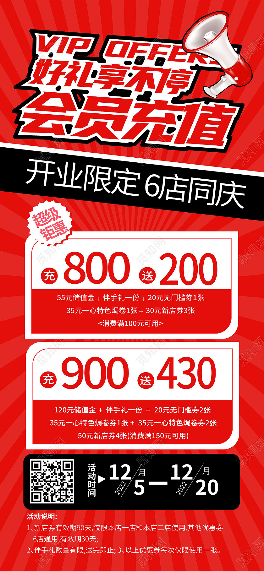 红色背景创意大气好礼享不停会员充值手机海报设计会员手机宣传海报