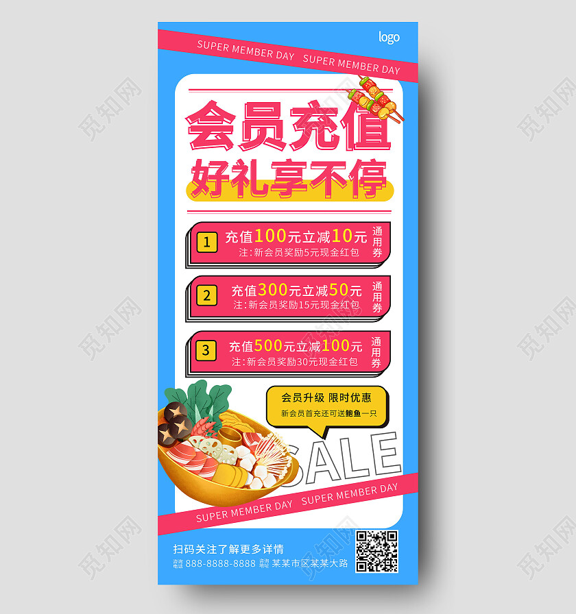 蓝色背景创意会员充值好礼享不停餐饮美食手机海报会员手机宣传海报