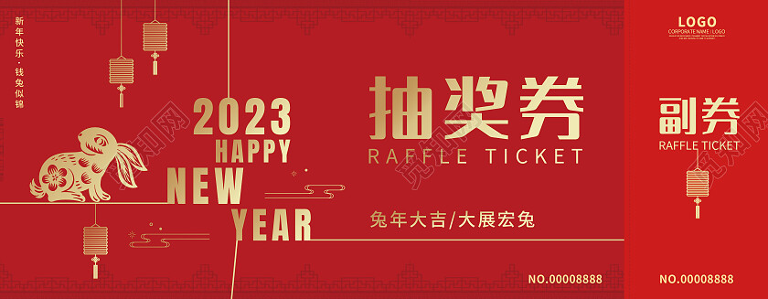 红色烫金创意2023兔年新年抽奖券卡券
