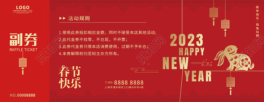 红色烫金创意2023兔年新年抽奖券卡券
