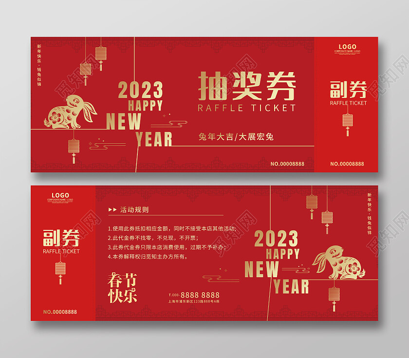 红色烫金创意2023兔年新年抽奖券卡券