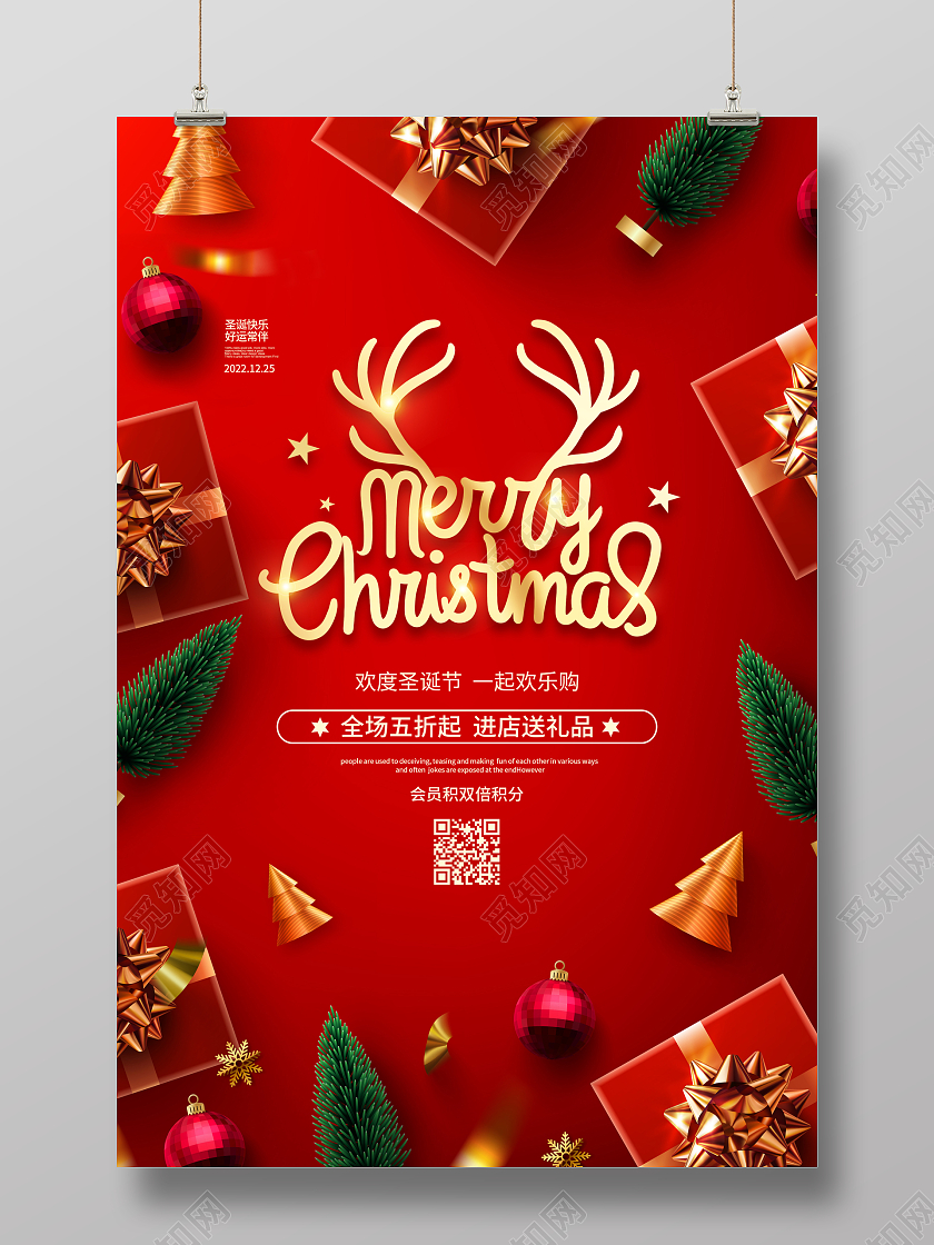喜庆简约2022圣诞节圣诞宣传促销海报设计