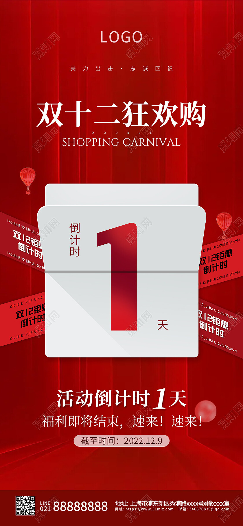 红色简约双12狂欢倒计时手机海报双十二倒计时