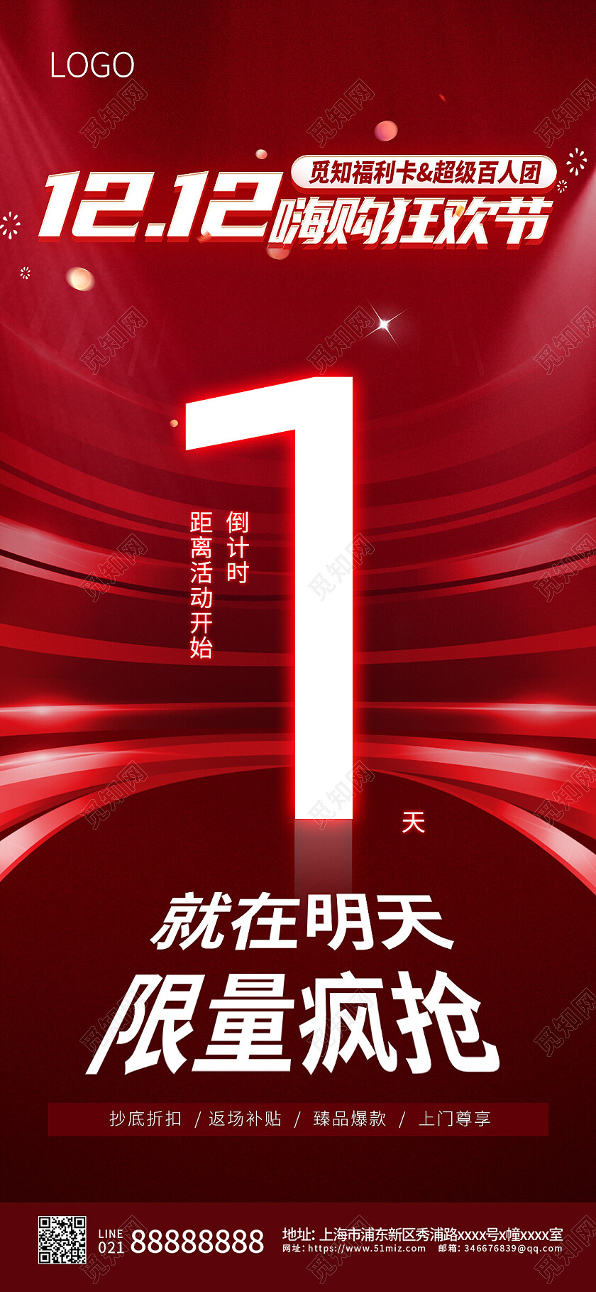 红色简约双12狂欢倒计时手机海报倒计时双十二倒计时