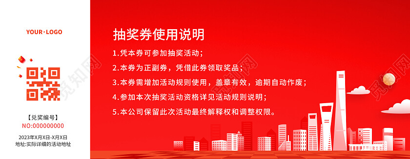2023年会盛典抽奖券红色创意25D场景年终抽奖券年会抽奖券