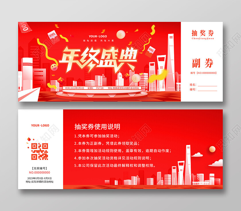2023年会盛典抽奖券红色创意25D场景年终抽奖券年会抽奖券