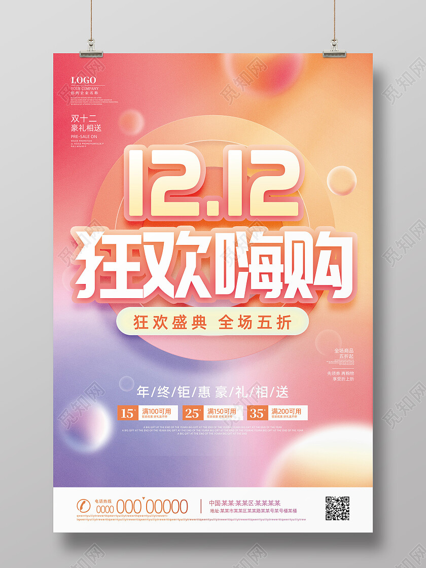 彩色弥散渐变双12狂欢嗨购双十二海报节日