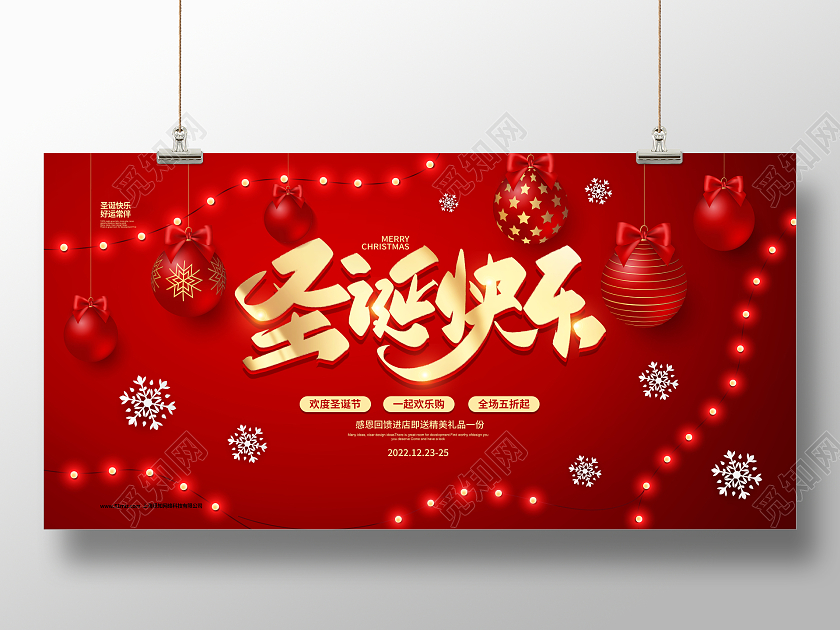 红色喜庆2022圣诞快乐圣诞节促销宣传展板设计