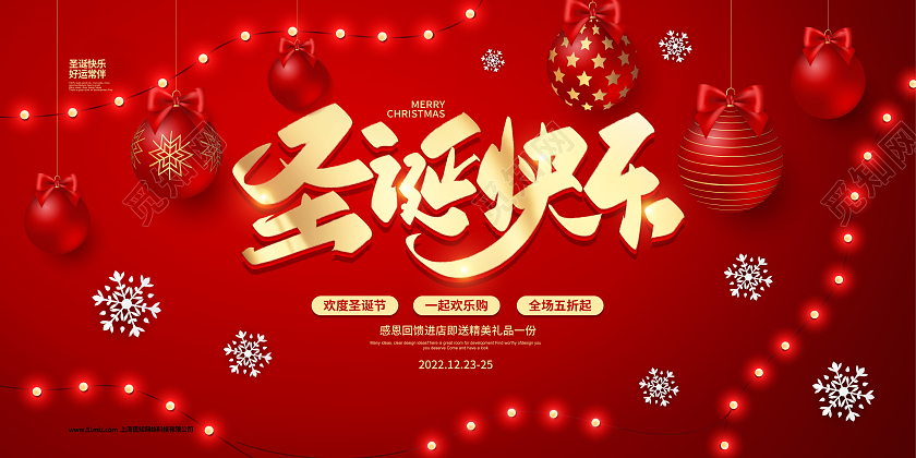 红色喜庆2022圣诞快乐圣诞节促销宣传展板设计