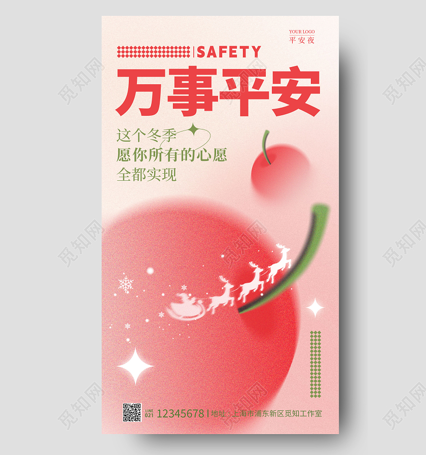渐变色弥散风格万事平安平安夜宣传海报平安夜手机宣传海报