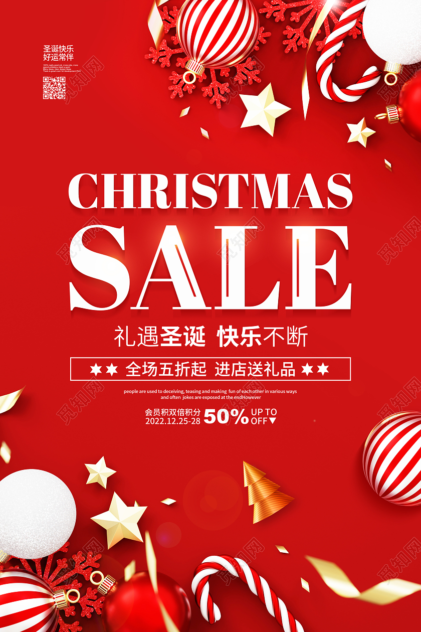 红色喜庆2022圣诞节圣诞宣传促销海报设计