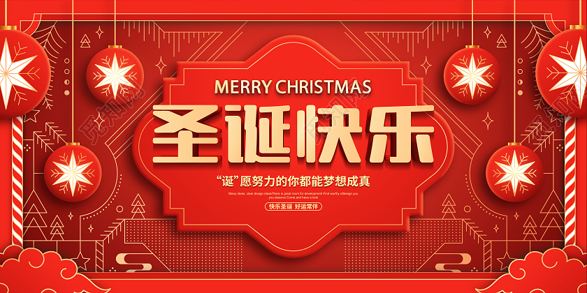 红色简约2022圣诞快乐圣诞节宣传展板设计