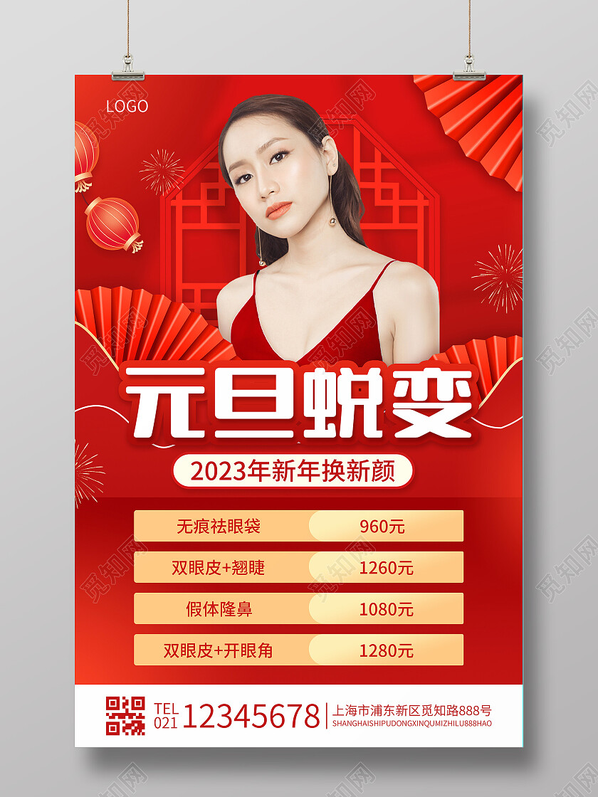 红色简约元旦蜕变2023元旦美容文案海报