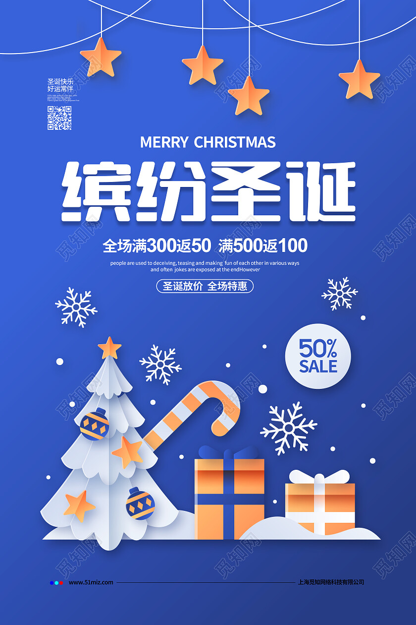 蓝色简约2022圣诞节圣诞促销宣传海报设计